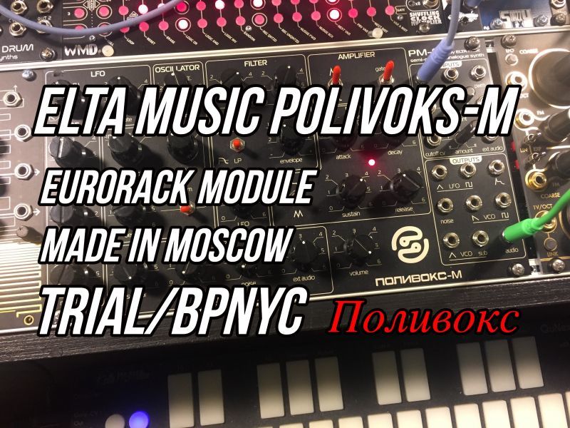 画像: ELTA MUSIC POLIVOKS-M モスクワ製 ユーロラックモジュール！Youtube!